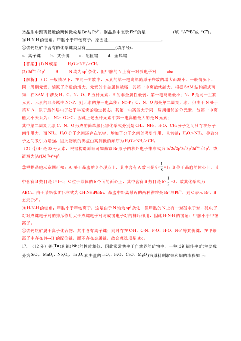 黄金卷07-赢在高考&middot;黄金8卷备战2024年高考化学模拟卷（山东专用）（解析版）_05高考化学_2024年新高考资料_4.2024高考模拟预测试卷