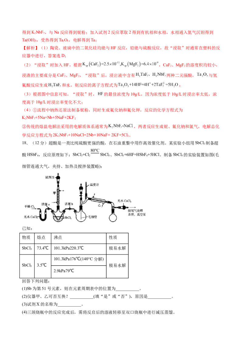 黄金卷07-赢在高考&middot;黄金8卷备战2024年高考化学模拟卷（山东专用）（解析版）_05高考化学_2024年新高考资料_4.2024高考模拟预测试卷