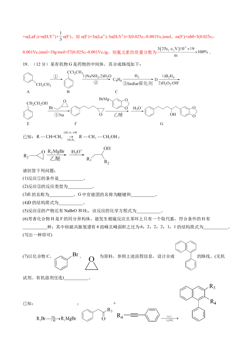 黄金卷07-赢在高考&middot;黄金8卷备战2024年高考化学模拟卷（山东专用）（解析版）_05高考化学_2024年新高考资料_4.2024高考模拟预测试卷