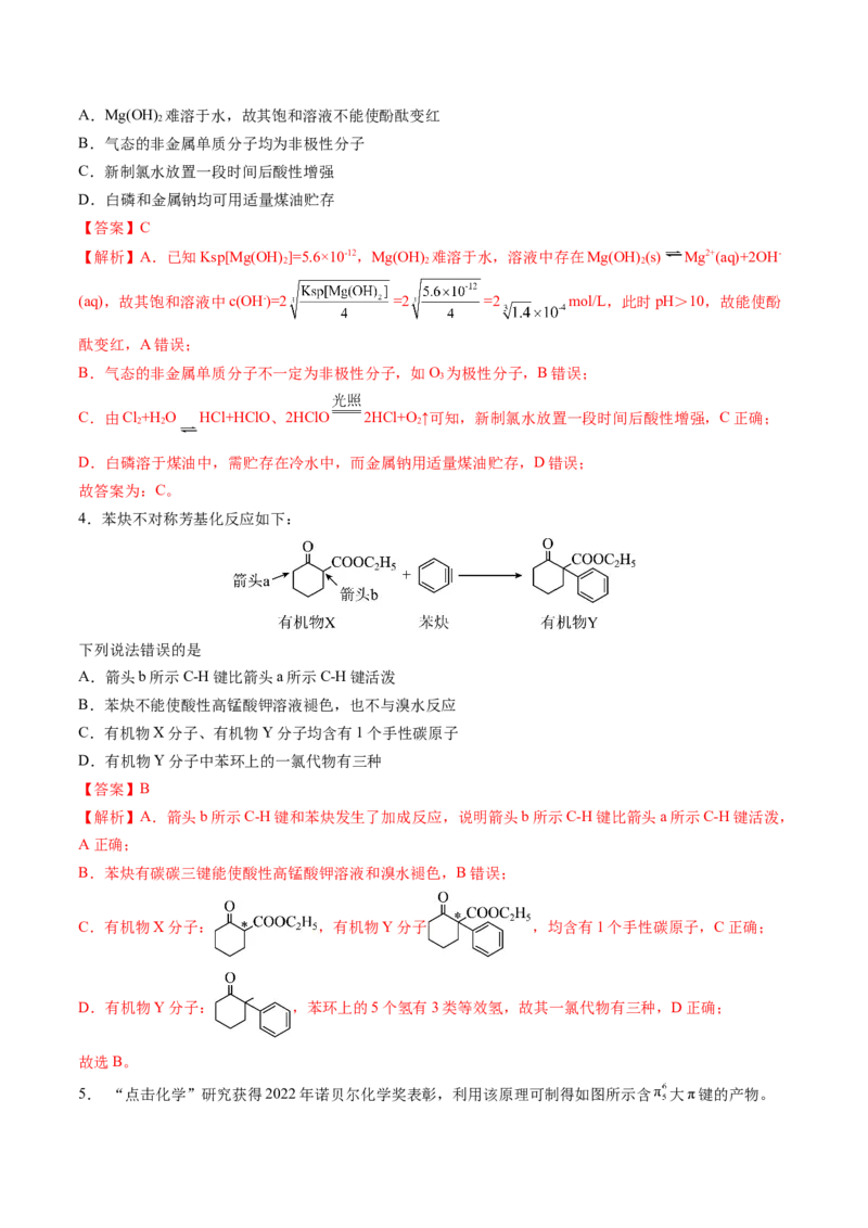 黄金卷07-赢在高考&middot;黄金8卷备战2024年高考化学模拟卷（山东专用）（解析版）_05高考化学_2024年新高考资料_4.2024高考模拟预测试卷