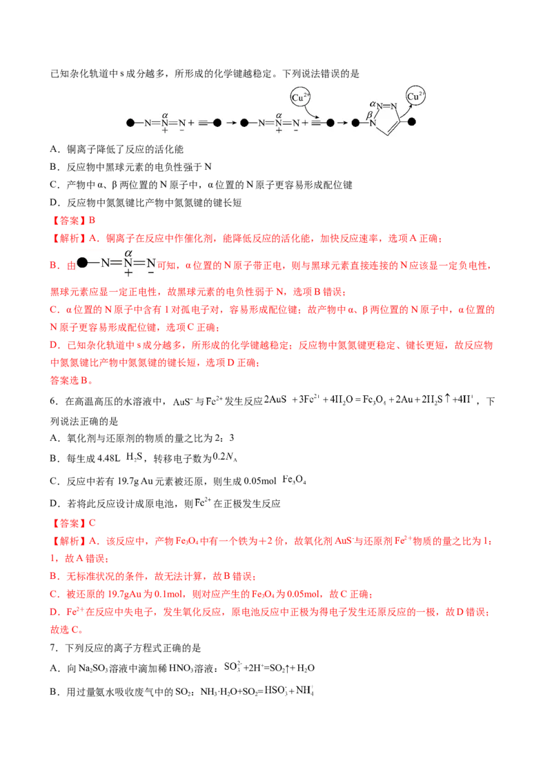 黄金卷07-赢在高考&middot;黄金8卷备战2024年高考化学模拟卷（山东专用）（解析版）_05高考化学_2024年新高考资料_4.2024高考模拟预测试卷