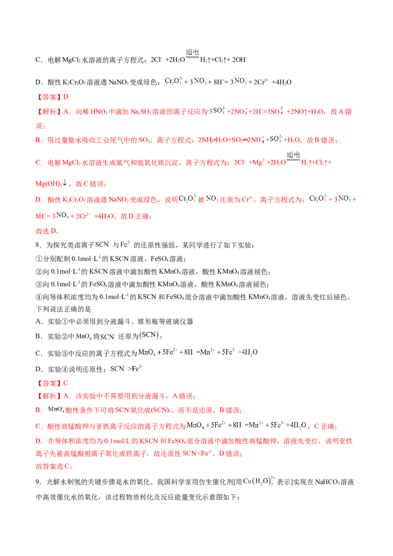 黄金卷07-赢在高考&middot;黄金8卷备战2024年高考化学模拟卷（山东专用）（解析版）_05高考化学_2024年新高考资料_4.2024高考模拟预测试卷
