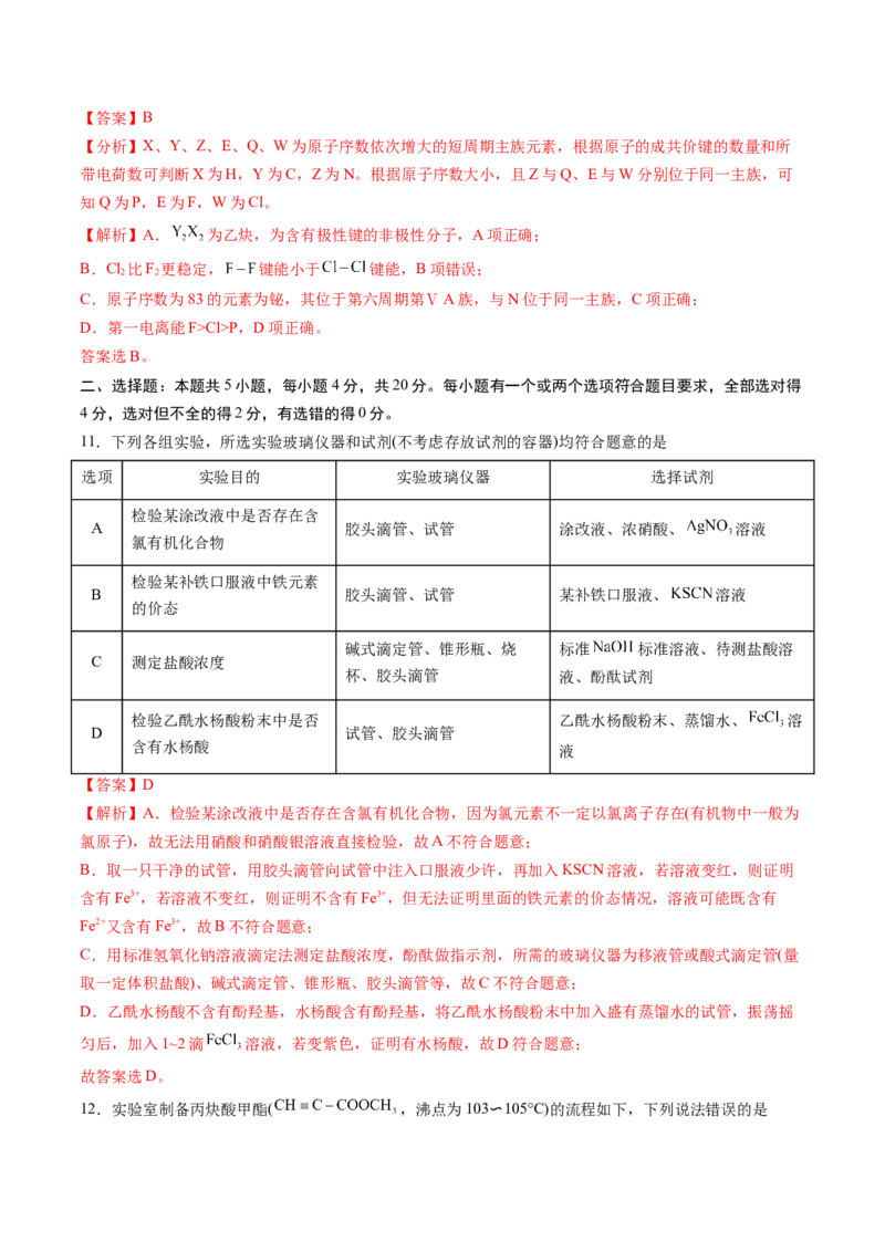 黄金卷07-赢在高考&middot;黄金8卷备战2024年高考化学模拟卷（山东专用）（解析版）_05高考化学_2024年新高考资料_4.2024高考模拟预测试卷