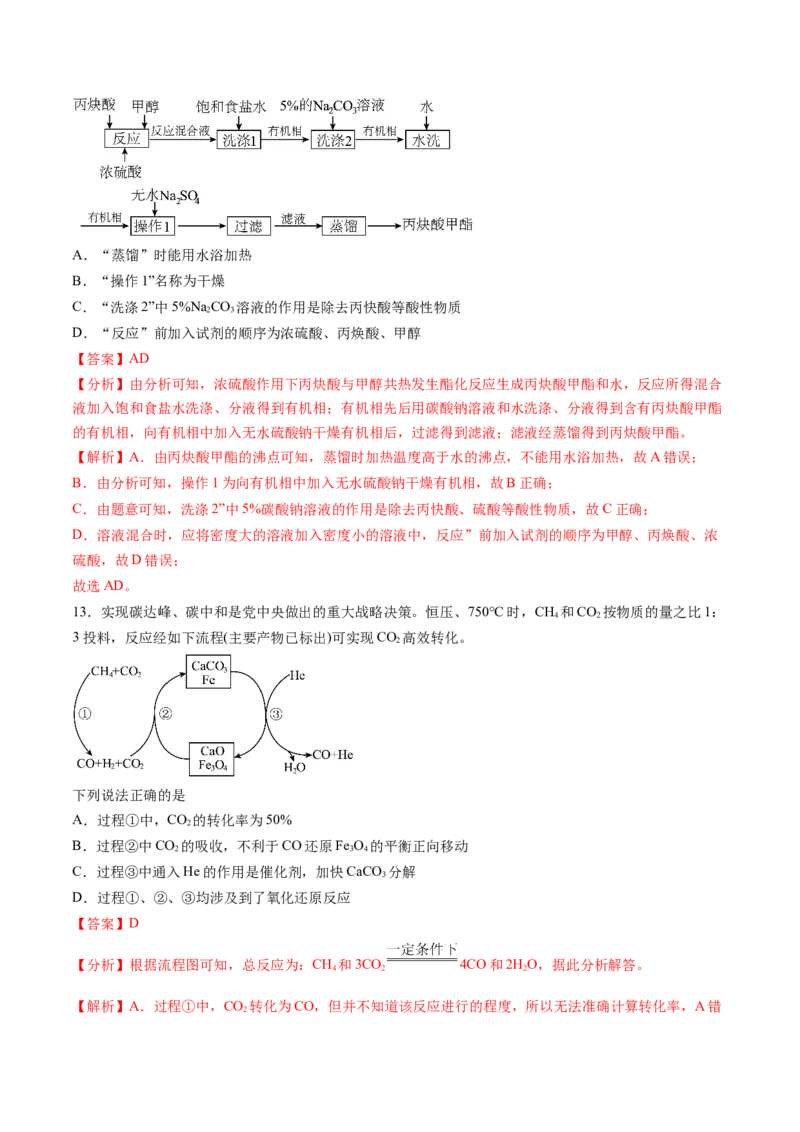 黄金卷07-赢在高考&middot;黄金8卷备战2024年高考化学模拟卷（山东专用）（解析版）_05高考化学_2024年新高考资料_4.2024高考模拟预测试卷