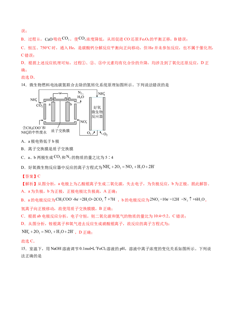 黄金卷07-赢在高考&middot;黄金8卷备战2024年高考化学模拟卷（山东专用）（解析版）_05高考化学_2024年新高考资料_4.2024高考模拟预测试卷