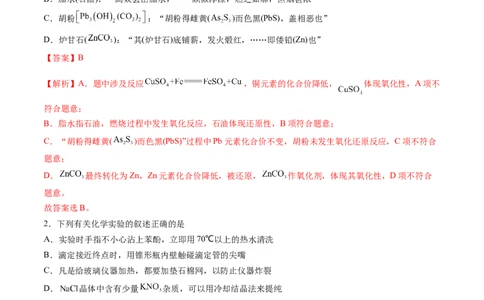 黄金卷07-赢在高考&middot;黄金8卷备战2024年高考化学模拟卷（山东专用）（解析版）_05高考化学_2024年新高考资料_4.2024高考模拟预测试卷