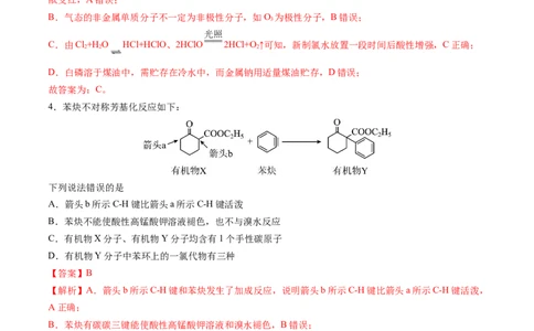 黄金卷07-赢在高考&middot;黄金8卷备战2024年高考化学模拟卷（山东专用）（解析版）_05高考化学_2024年新高考资料_4.2024高考模拟预测试卷