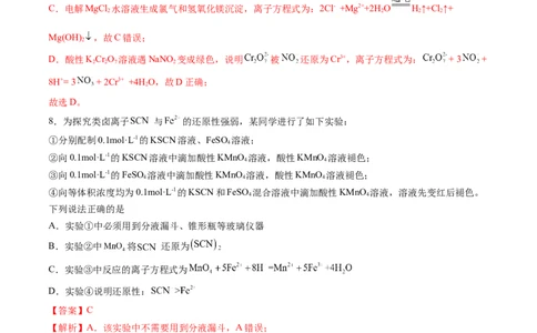 黄金卷07-赢在高考&middot;黄金8卷备战2024年高考化学模拟卷（山东专用）（解析版）_05高考化学_2024年新高考资料_4.2024高考模拟预测试卷