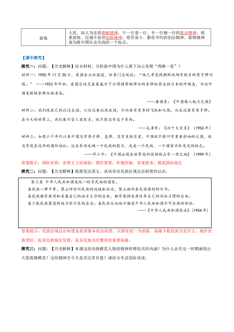 第6课社会主义建设的巨大成就和先锋模范（任务型导学案）（解析版）_新八下历史_00、导学案更新中_新课标资料（看这里面）