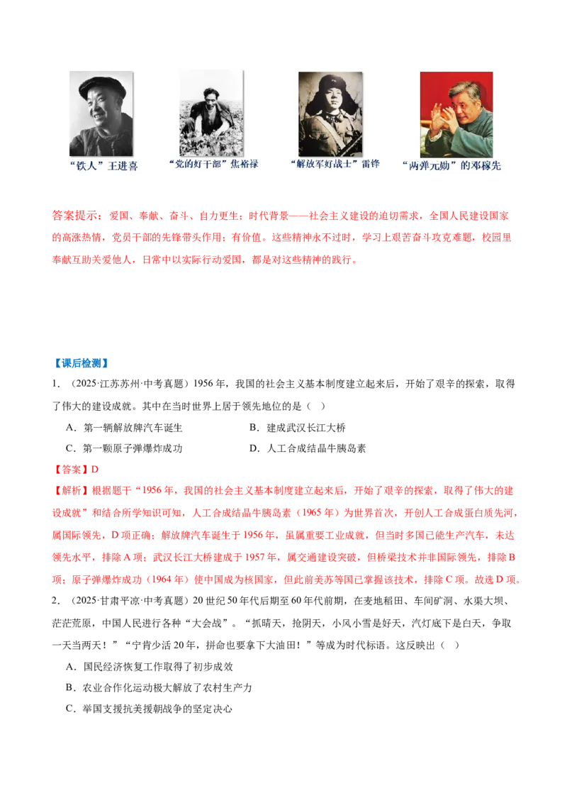 第6课社会主义建设的巨大成就和先锋模范（任务型导学案）（解析版）_新八下历史_00、导学案更新中_新课标资料（看这里面）