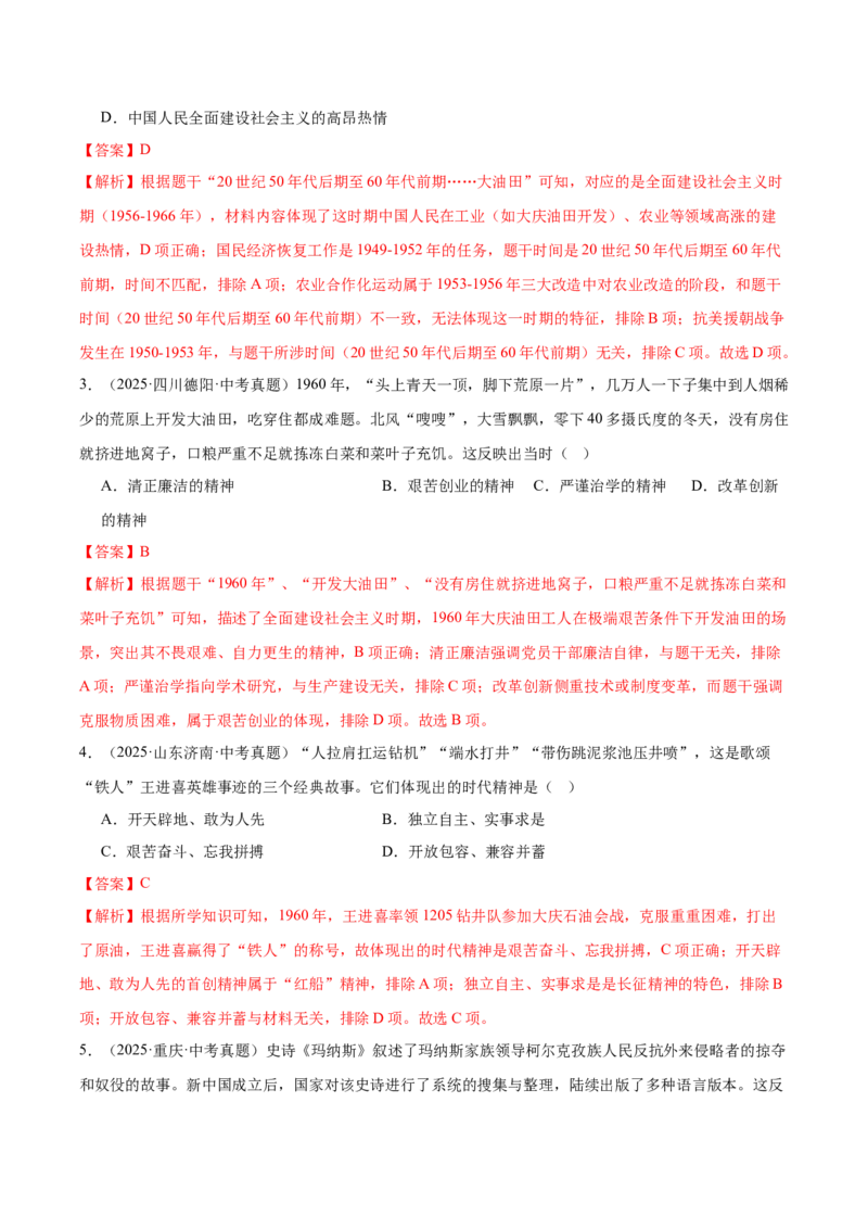 第6课社会主义建设的巨大成就和先锋模范（任务型导学案）（解析版）_新八下历史_00、导学案更新中_新课标资料（看这里面）