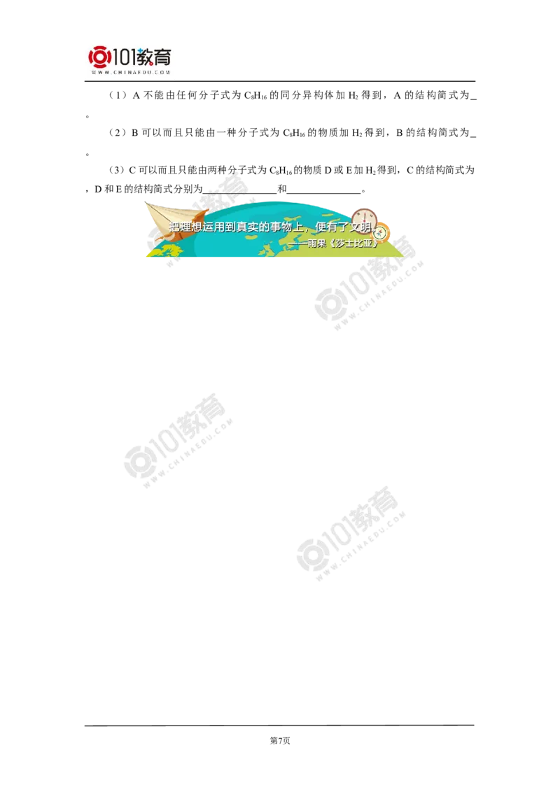 选择性必修3第一章第一节有机化合物的结构特点同步练习_新人教版高二化学选修一、二、三_新人教版高中化学选择性必修第三册_高二化学（选择性必修第三册）学案练习