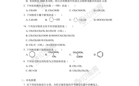 选择性必修3第一章第一节有机化合物的结构特点同步练习_新人教版高二化学选修一、二、三_新人教版高中化学选择性必修第三册_高二化学（选择性必修第三册）学案练习