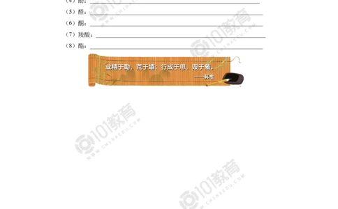 选择性必修3第一章第一节有机化合物的结构特点同步练习_新人教版高二化学选修一、二、三_新人教版高中化学选择性必修第三册_高二化学（选择性必修第三册）学案练习
