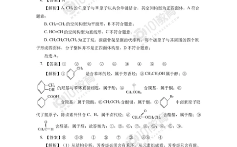 选择性必修3第一章第一节有机化合物的结构特点同步练习_新人教版高二化学选修一、二、三_新人教版高中化学选择性必修第三册_高二化学（选择性必修第三册）学案练习