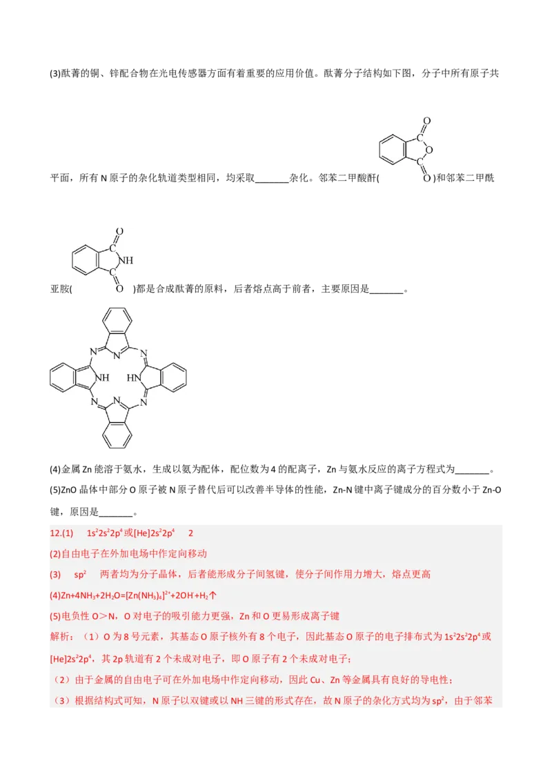 高频考点38分子结构与性质-2023年高考化学二轮复习高频考点51练（解析版）_05高考化学_新高考复习资料_2023年新高考资料_二轮复习_2023年高考化学二轮复习高频考点51练292724123
