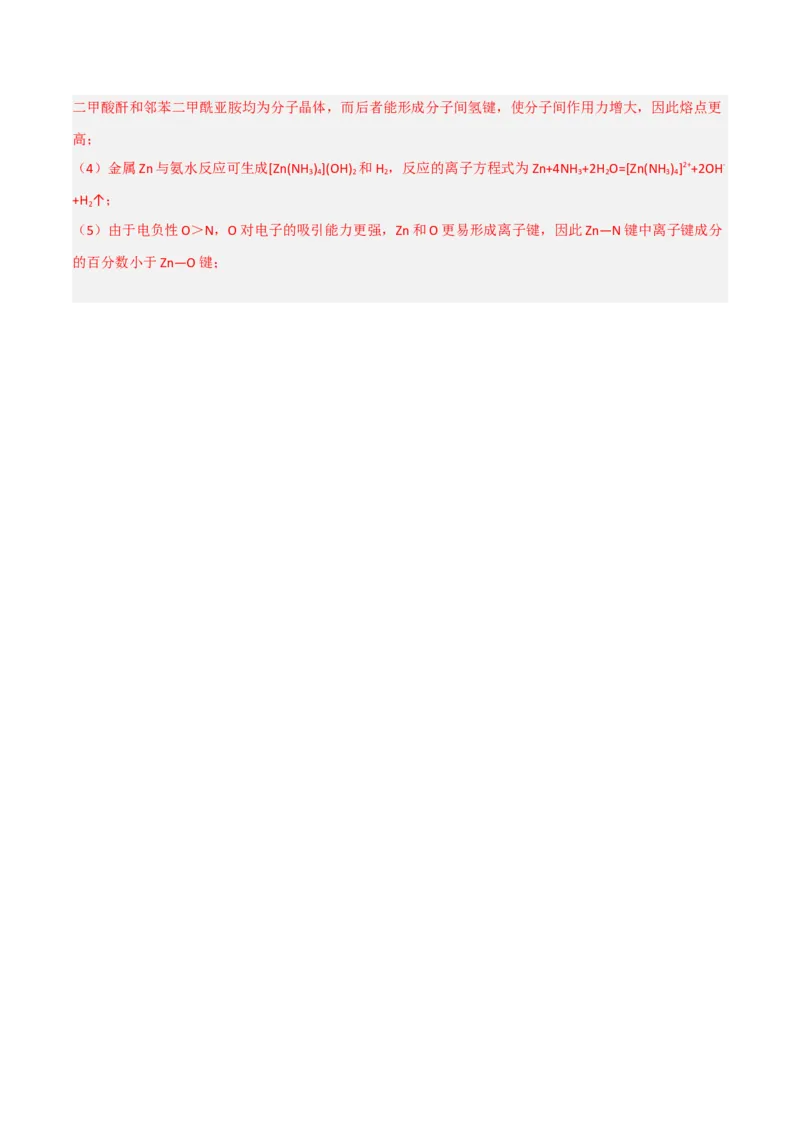 高频考点38分子结构与性质-2023年高考化学二轮复习高频考点51练（解析版）_05高考化学_新高考复习资料_2023年新高考资料_二轮复习_2023年高考化学二轮复习高频考点51练292724123