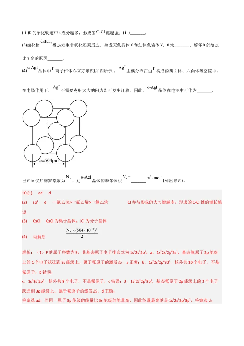 高频考点38分子结构与性质-2023年高考化学二轮复习高频考点51练（解析版）_05高考化学_新高考复习资料_2023年新高考资料_二轮复习_2023年高考化学二轮复习高频考点51练292724123