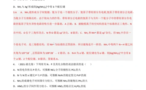 高频考点38分子结构与性质-2023年高考化学二轮复习高频考点51练（解析版）_05高考化学_新高考复习资料_2023年新高考资料_二轮复习_2023年高考化学二轮复习高频考点51练292724123