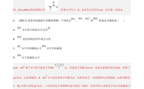 高频考点38分子结构与性质-2023年高考化学二轮复习高频考点51练（解析版）_05高考化学_新高考复习资料_2023年新高考资料_二轮复习_2023年高考化学二轮复习高频考点51练292724123