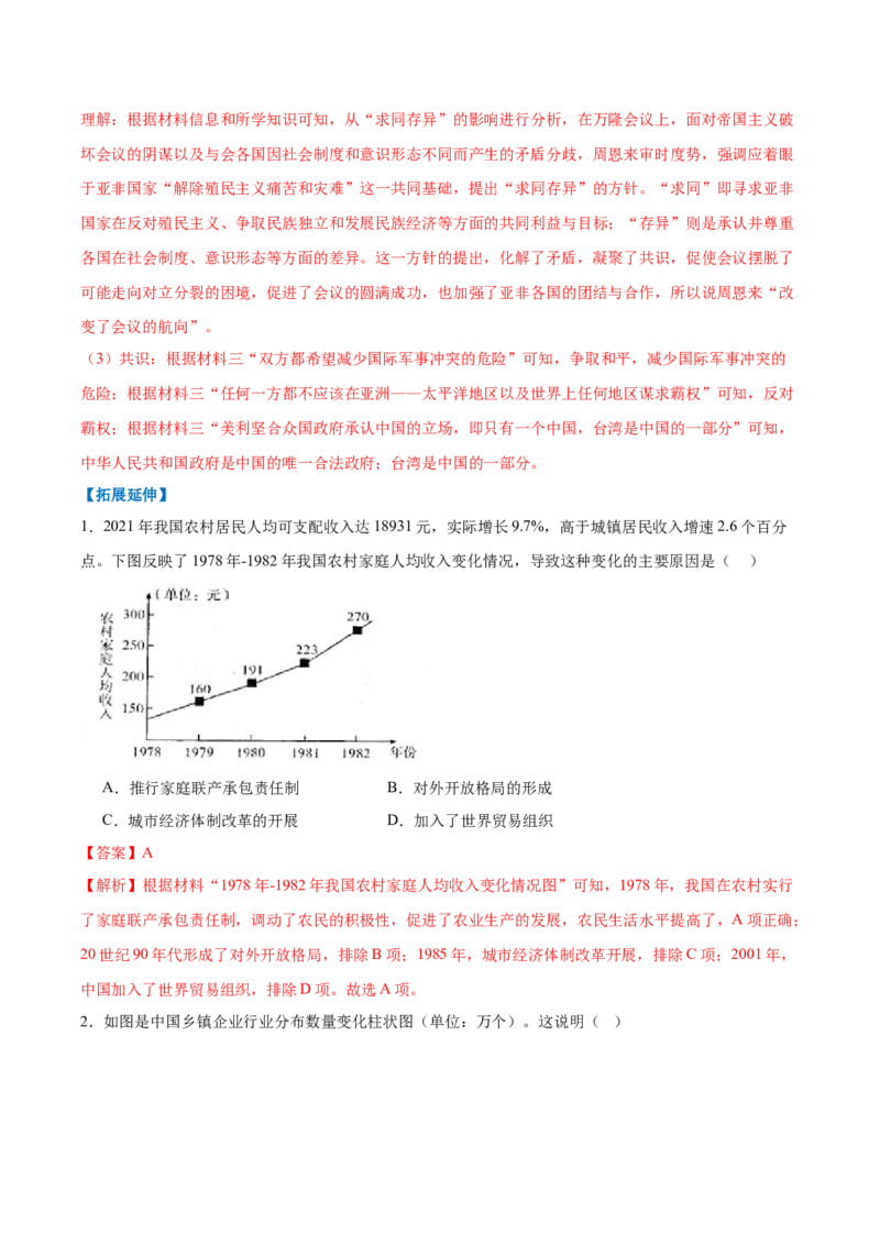 第9课改革开放的起步（任务型分层作业）（解析版）_新八下历史_00、更新资料3月23日_新版_第二套-小_01.历史8下-教案+PPT课件+导学案+分层作业第1套已更完第10课