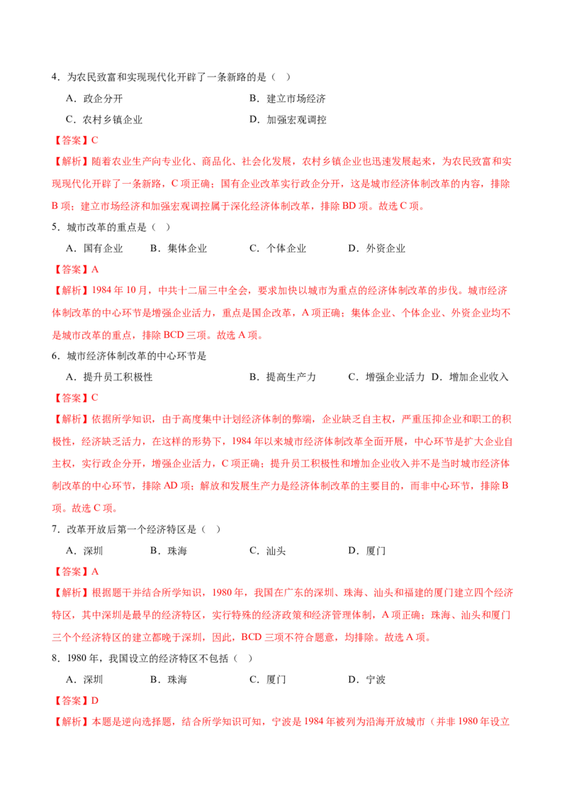 第9课改革开放的起步（任务型分层作业）（解析版）_新八下历史_00、更新资料3月23日_新版_第二套-小_01.历史8下-教案+PPT课件+导学案+分层作业第1套已更完第10课