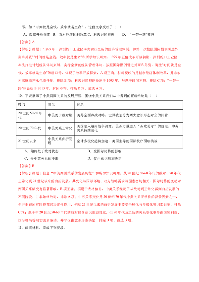 第9课改革开放的起步（任务型分层作业）（解析版）_新八下历史_00、更新资料3月23日_新版_第二套-小_01.历史8下-教案+PPT课件+导学案+分层作业第1套已更完第10课