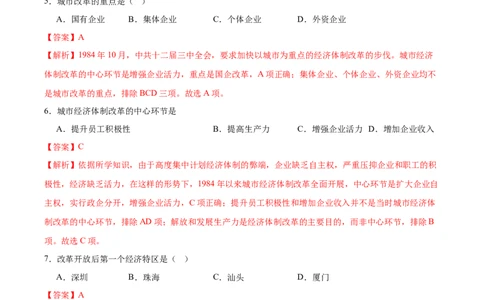 第9课改革开放的起步（任务型分层作业）（解析版）_新八下历史_00、更新资料3月23日_新版_第二套-小_01.历史8下-教案+PPT课件+导学案+分层作业第1套已更完第10课