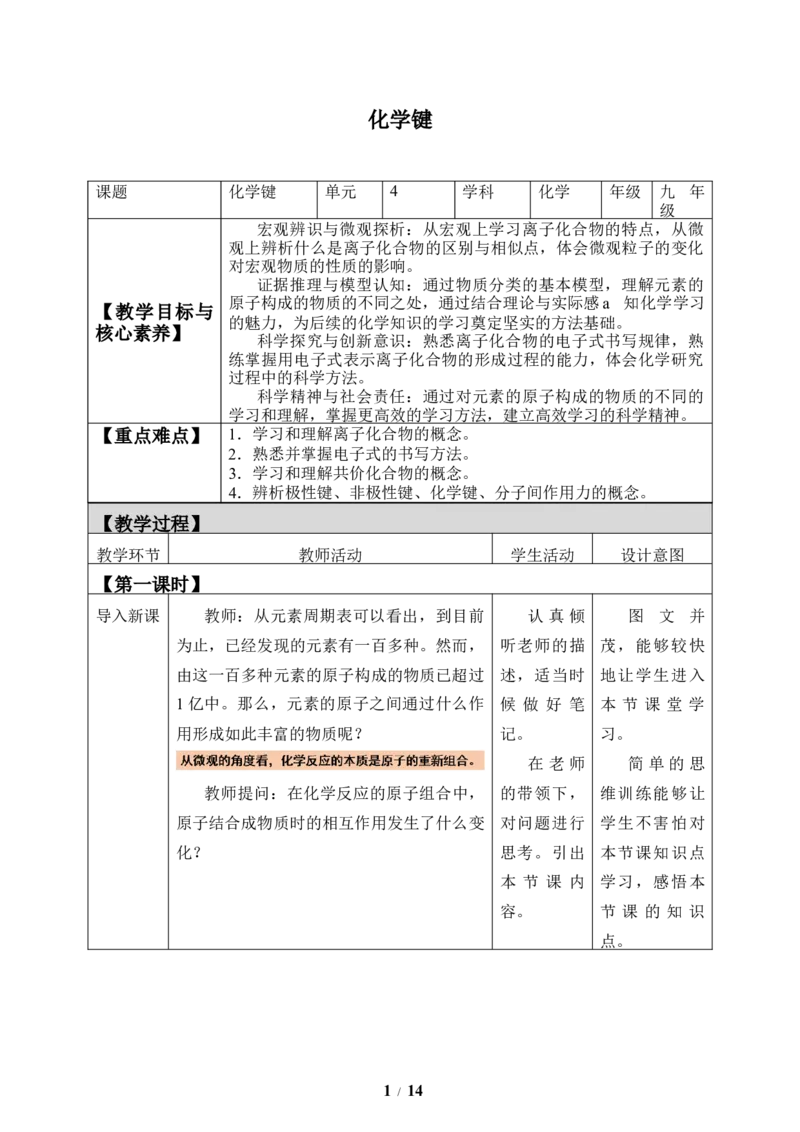 (教案)化学键_化学课件_高中化学第一册_第四章物质结构元素周期律