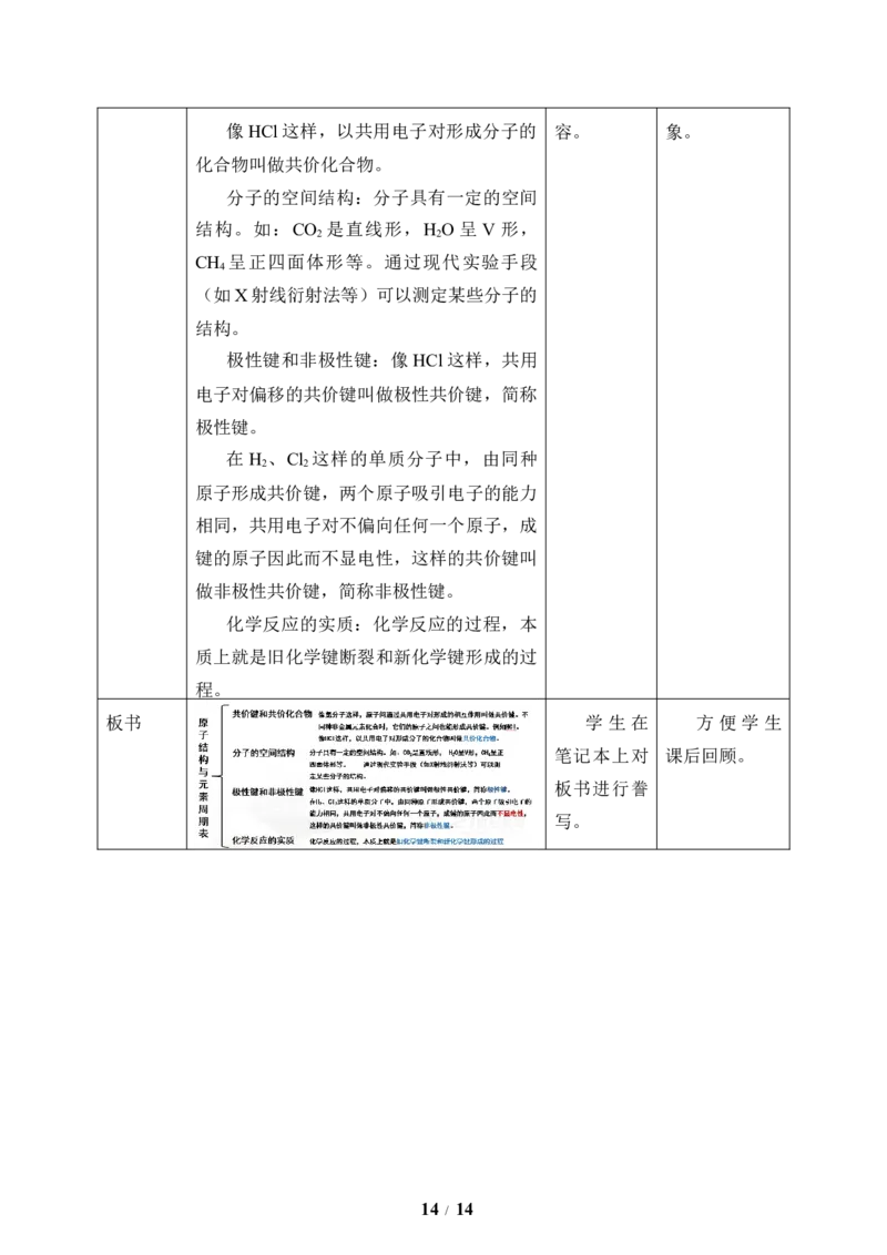 (教案)化学键_化学课件_高中化学第一册_第四章物质结构元素周期律