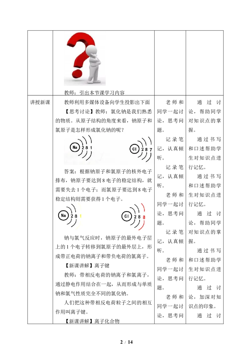 (教案)化学键_化学课件_高中化学第一册_第四章物质结构元素周期律