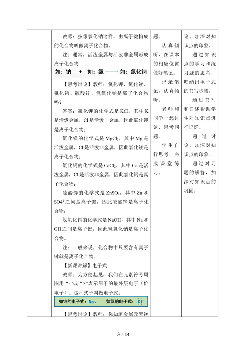 (教案)化学键_化学课件_高中化学第一册_第四章物质结构元素周期律