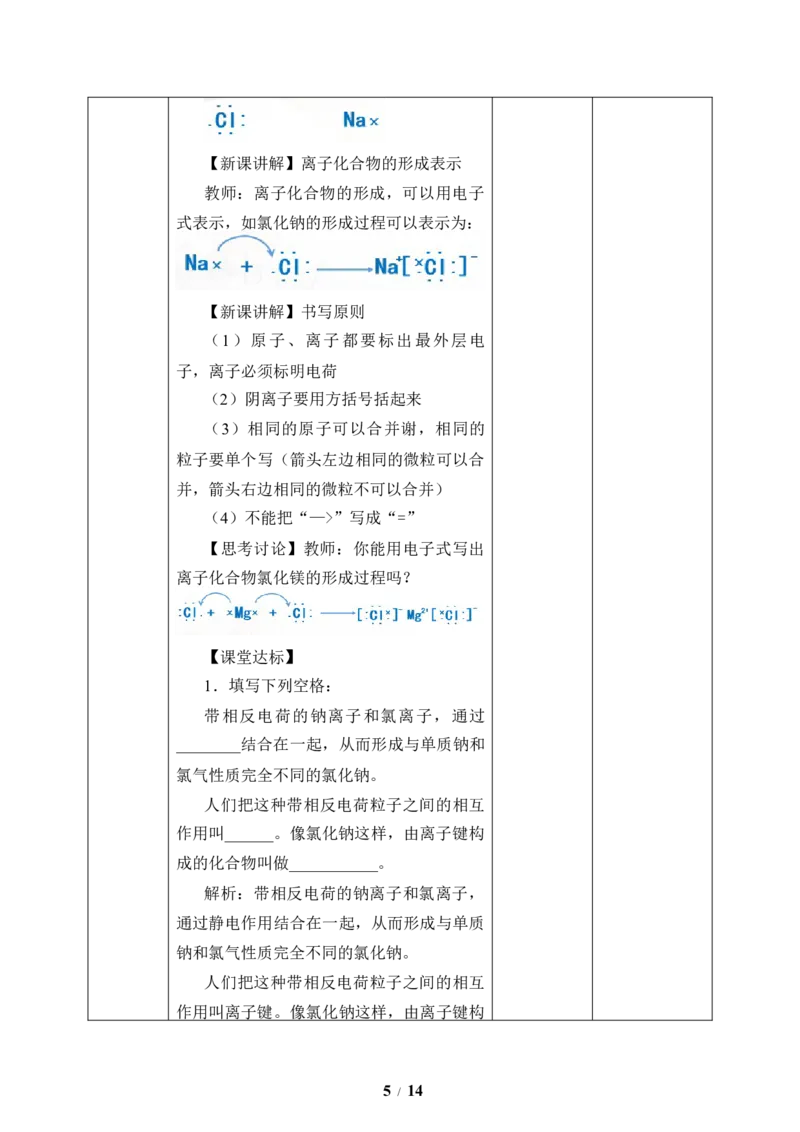 (教案)化学键_化学课件_高中化学第一册_第四章物质结构元素周期律