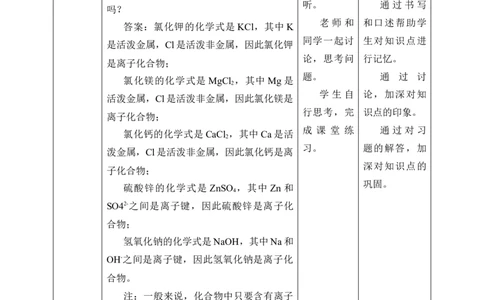 (教案)化学键_化学课件_高中化学第一册_第四章物质结构元素周期律