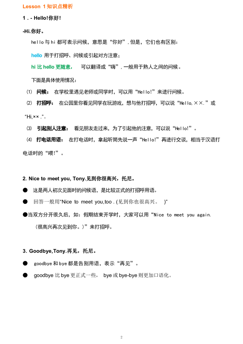 1_《小学各科知识点》_小学英语《知识梳理》3-6年级上下册_上册_开心版小学英语3-6年级上册_三年级上册_第一单元