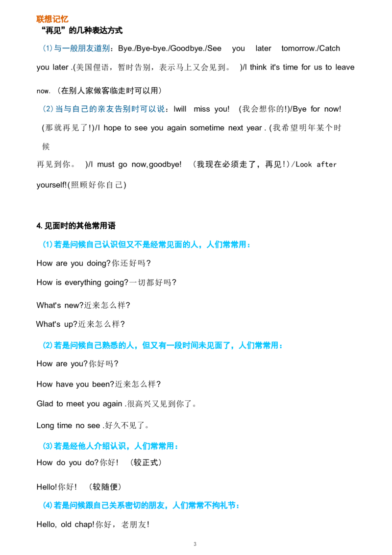 1_《小学各科知识点》_小学英语《知识梳理》3-6年级上下册_上册_开心版小学英语3-6年级上册_三年级上册_第一单元