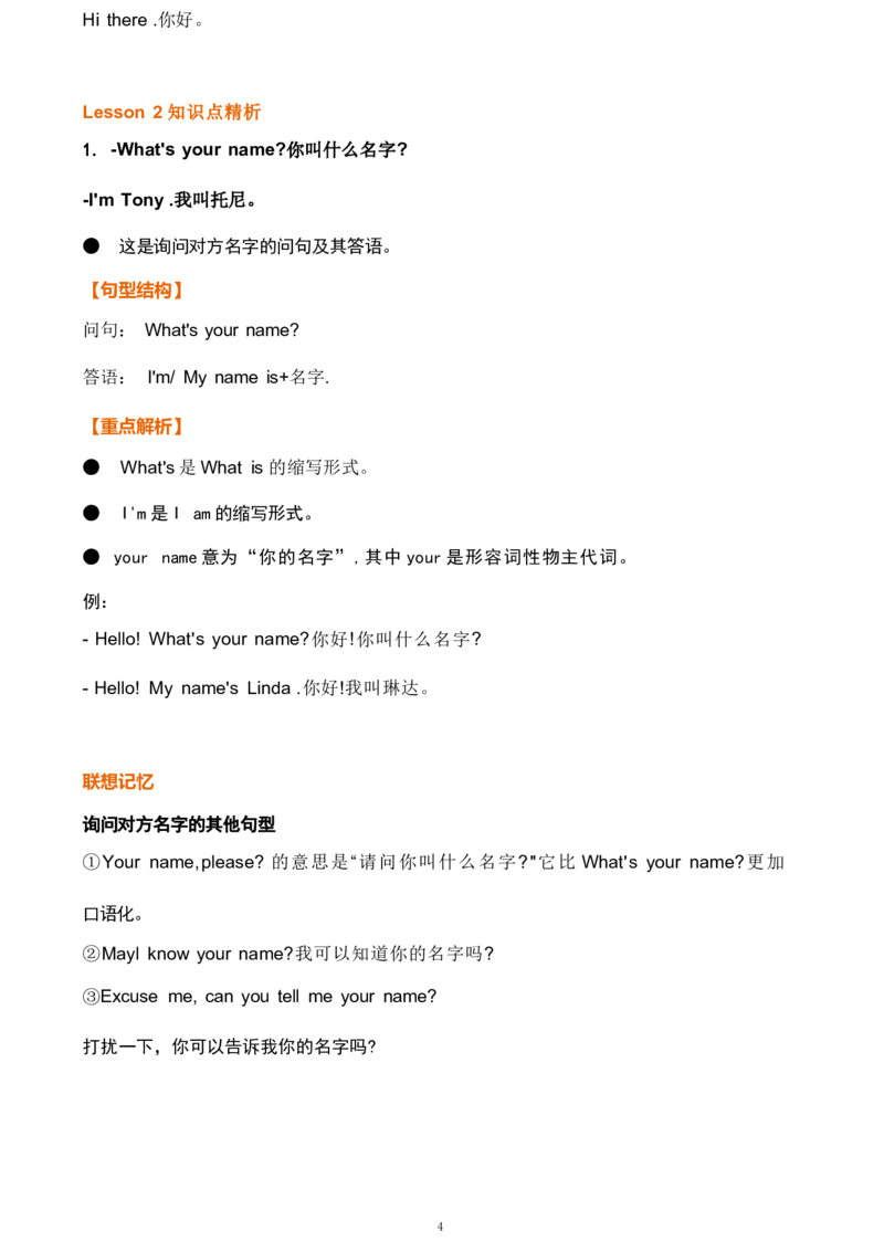 1_《小学各科知识点》_小学英语《知识梳理》3-6年级上下册_上册_开心版小学英语3-6年级上册_三年级上册_第一单元