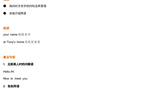 1_《小学各科知识点》_小学英语《知识梳理》3-6年级上下册_上册_开心版小学英语3-6年级上册_三年级上册_第一单元