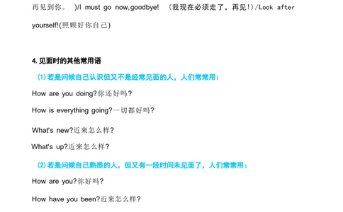 1_《小学各科知识点》_小学英语《知识梳理》3-6年级上下册_上册_开心版小学英语3-6年级上册_三年级上册_第一单元