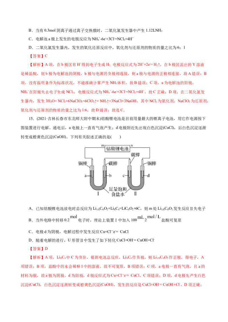 解密08化学反应与能量(集训)(解析版)_05高考化学_新高考复习资料_2021新高考资料_高频考点解密2021年高考化学二轮复习讲义+分层训练（浙江专版）3.28更新