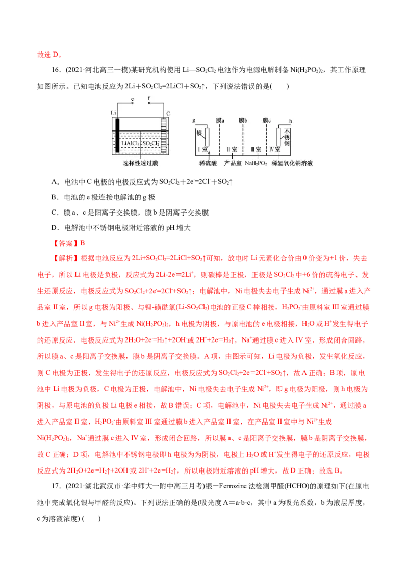 解密08化学反应与能量(集训)(解析版)_05高考化学_新高考复习资料_2021新高考资料_高频考点解密2021年高考化学二轮复习讲义+分层训练（浙江专版）3.28更新