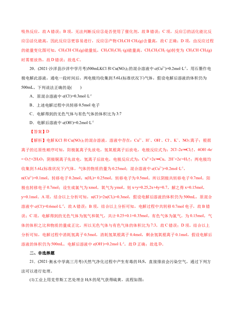 解密08化学反应与能量(集训)(解析版)_05高考化学_新高考复习资料_2021新高考资料_高频考点解密2021年高考化学二轮复习讲义+分层训练（浙江专版）3.28更新