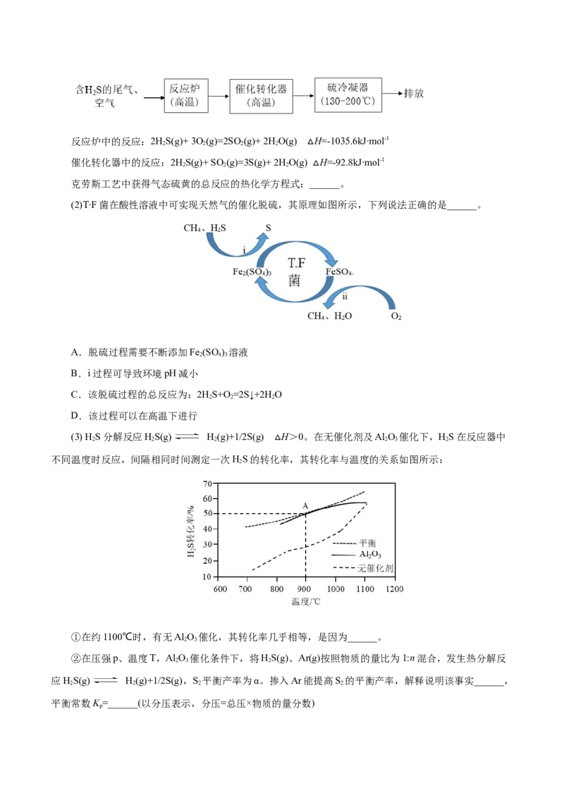 解密08化学反应与能量(集训)(解析版)_05高考化学_新高考复习资料_2021新高考资料_高频考点解密2021年高考化学二轮复习讲义+分层训练（浙江专版）3.28更新