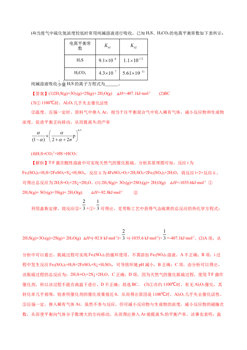 解密08化学反应与能量(集训)(解析版)_05高考化学_新高考复习资料_2021新高考资料_高频考点解密2021年高考化学二轮复习讲义+分层训练（浙江专版）3.28更新