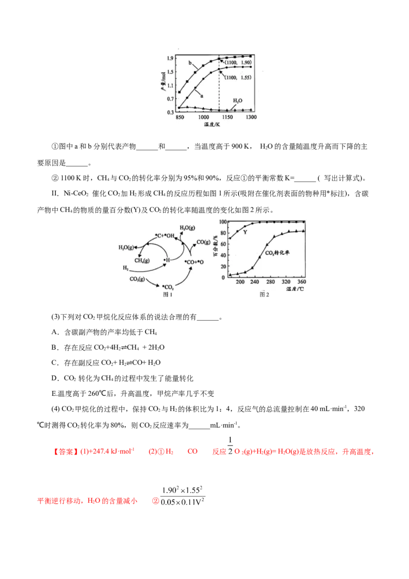 解密08化学反应与能量(集训)(解析版)_05高考化学_新高考复习资料_2021新高考资料_高频考点解密2021年高考化学二轮复习讲义+分层训练（浙江专版）3.28更新