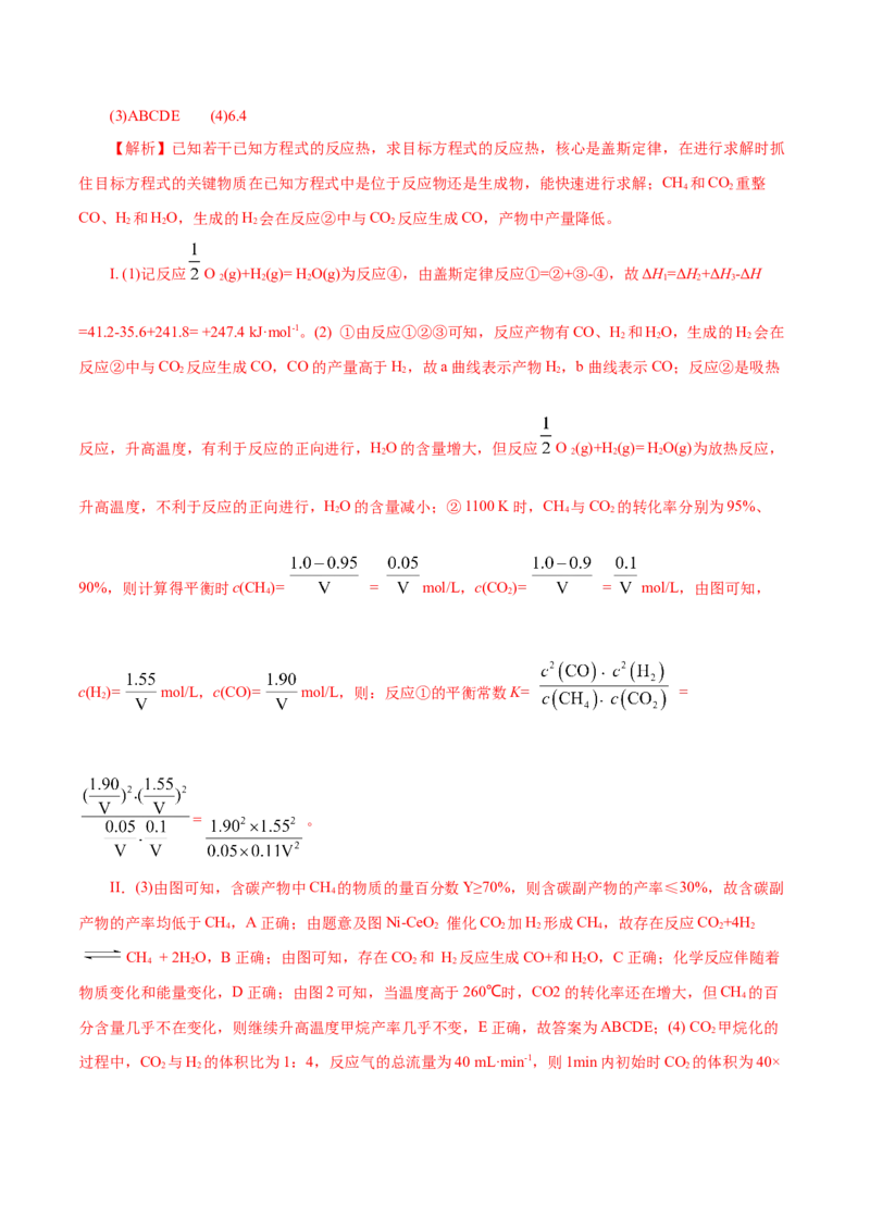 解密08化学反应与能量(集训)(解析版)_05高考化学_新高考复习资料_2021新高考资料_高频考点解密2021年高考化学二轮复习讲义+分层训练（浙江专版）3.28更新