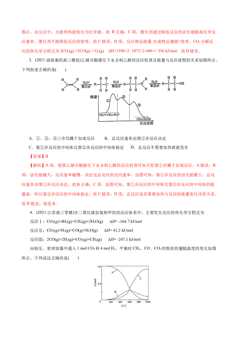 解密08化学反应与能量(集训)(解析版)_05高考化学_新高考复习资料_2021新高考资料_高频考点解密2021年高考化学二轮复习讲义+分层训练（浙江专版）3.28更新