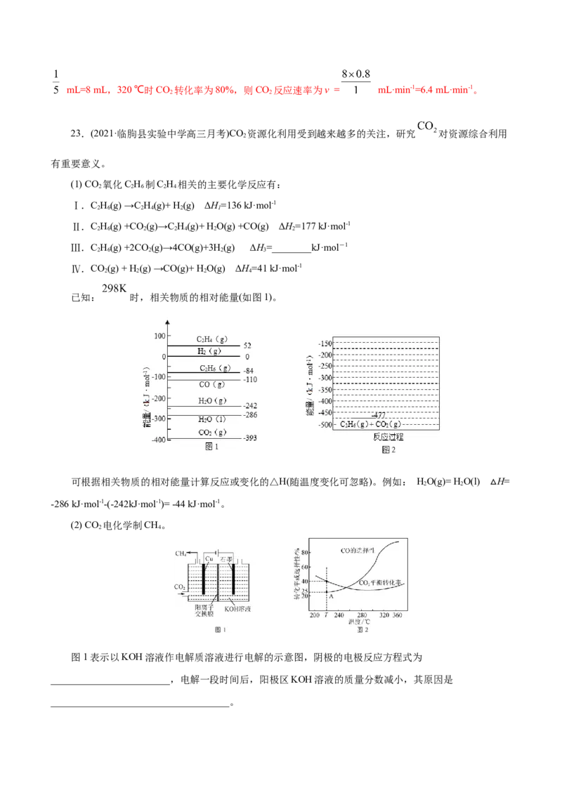 解密08化学反应与能量(集训)(解析版)_05高考化学_新高考复习资料_2021新高考资料_高频考点解密2021年高考化学二轮复习讲义+分层训练（浙江专版）3.28更新