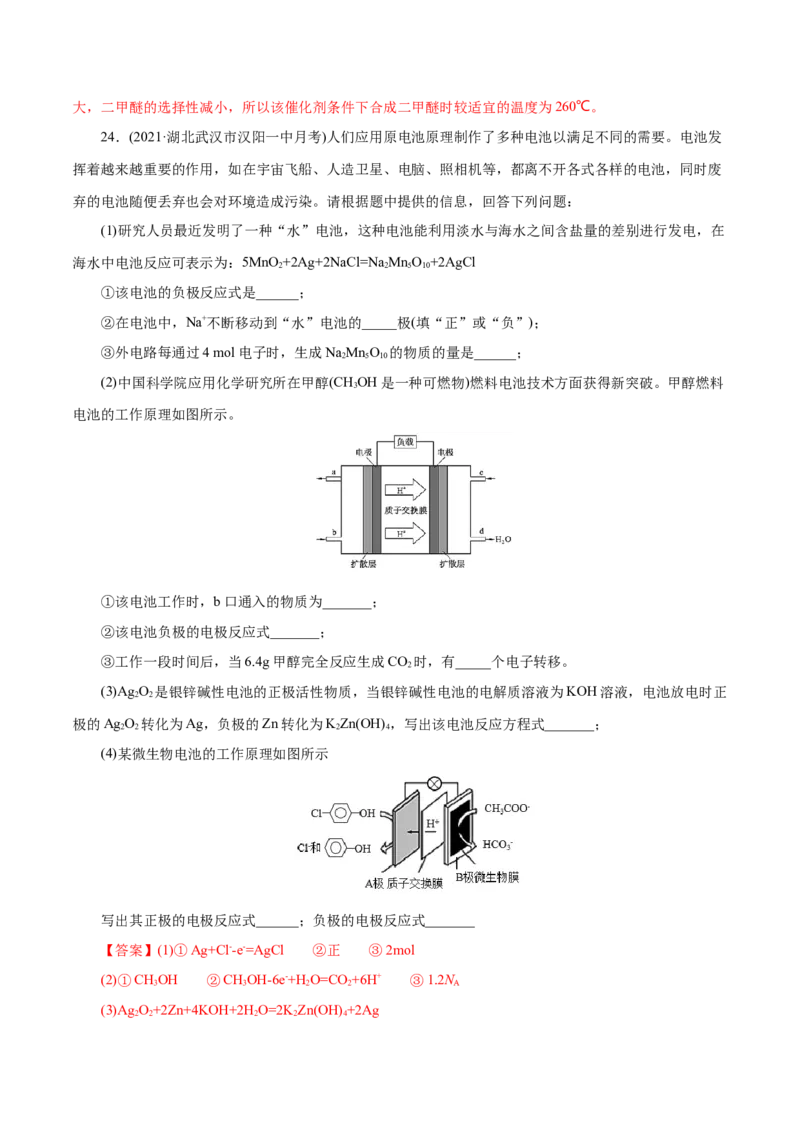 解密08化学反应与能量(集训)(解析版)_05高考化学_新高考复习资料_2021新高考资料_高频考点解密2021年高考化学二轮复习讲义+分层训练（浙江专版）3.28更新