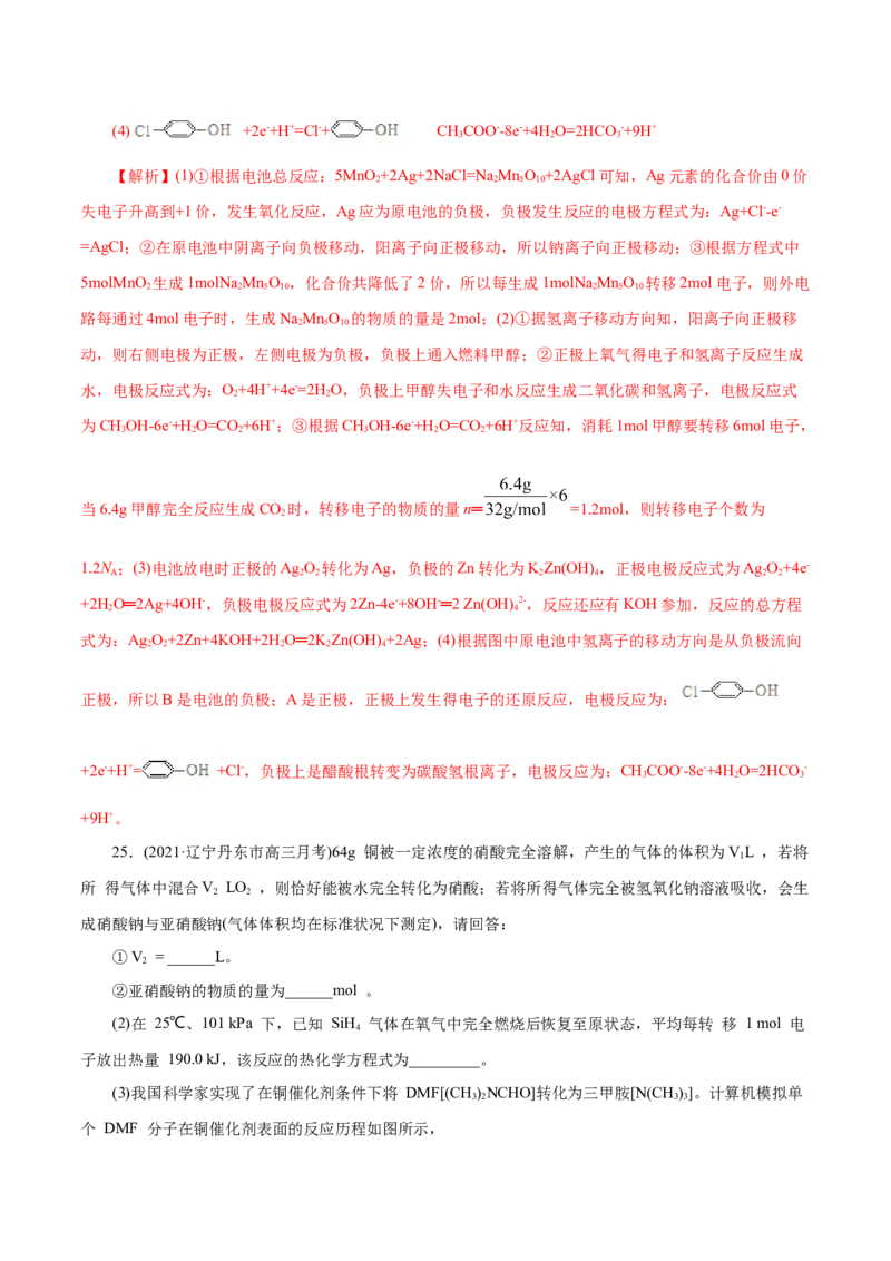 解密08化学反应与能量(集训)(解析版)_05高考化学_新高考复习资料_2021新高考资料_高频考点解密2021年高考化学二轮复习讲义+分层训练（浙江专版）3.28更新